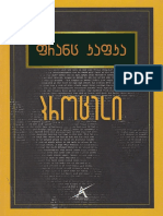 ფრანც კაფკა - პროცესი PDF