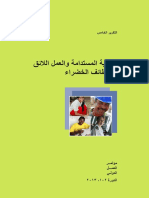 Wcms 210437 PDF