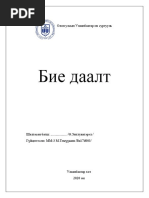 Нүдний эмийн хэлбэрүүд | PDF