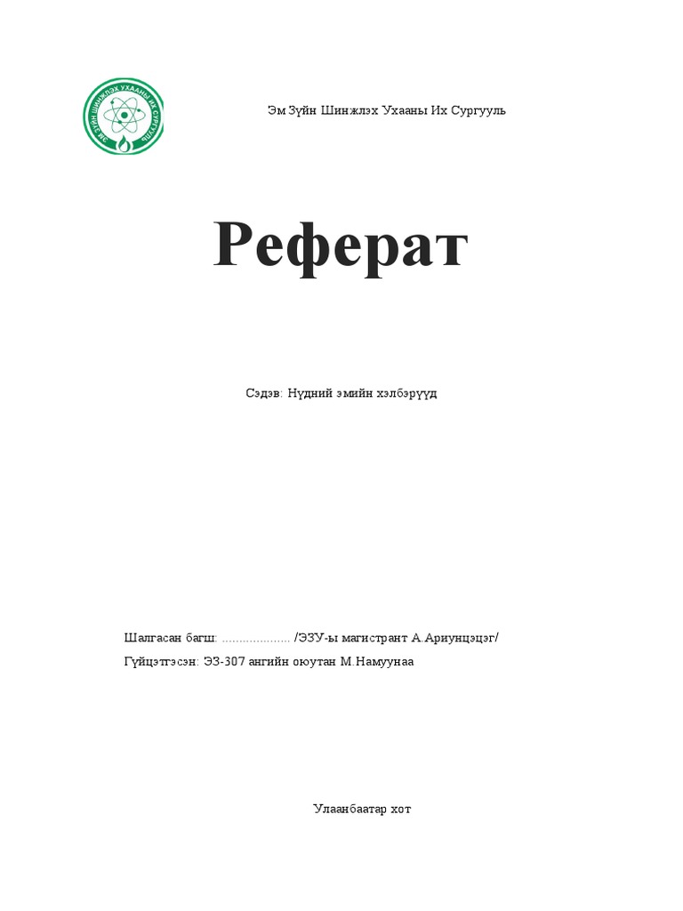 Нүдний эмийн хэлбэрүүд | PDF