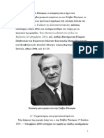 Στήβεν Ράνσιμαν (academia.edu) PDF