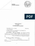 ΕΙΡΗΝΟΔΙΚΕΙΟ ΚΑΛΛΙΘΕΑΣ. ΑΠΟΦΑΣΗ 17.2020 PDF