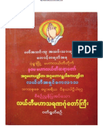 မဟာသရဏဂုံတော်ကြီး PDF