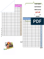 قائمة التلاميذ