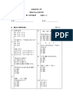 三年级数学评估练习