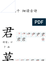 单元十 细读古诗.pptx