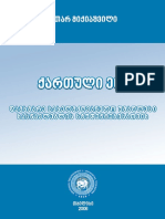 ქართული ენა PDF