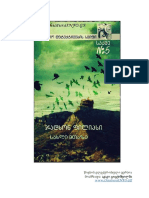 ჯადსონ ფილიპსი - სახლი მთაზე PDF