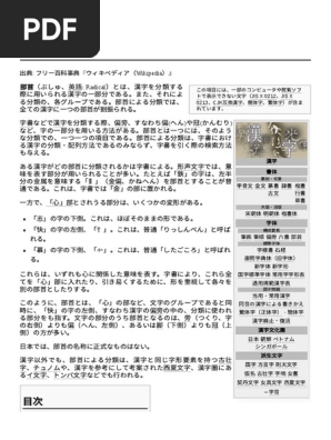部首 Pdf