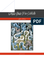 شناخت ما از جهان بیرونی-راسل PDF