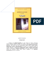 ДОБРОТОЉУБЉЕ 4 PDF