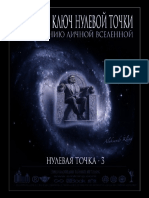 Kling Alexandr - Vysshiy Klyuch Nulevoy Tochki-3