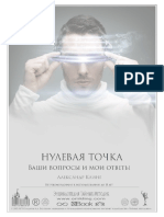 Kling Alexandr - Nulevaya Tochka Vashi Voprosy I Moi Otvety PDF