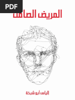 عن أية ديمقراطية تتحدثون 42747 Foulabook Com Pdf