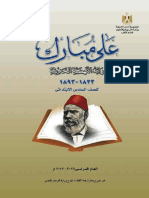 كتاب على مبارك سادسة ابتدائى - الامتحان التعليمى