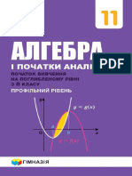 алгебра 11 клас Мерзляк Поглиблене вивчення PDF