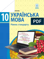 Українська мова Глазова PDF