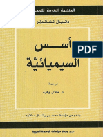 أسس السيميائية PDF