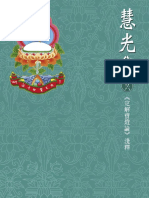 定解寶燈論淺釋 (堪布根華) PDF