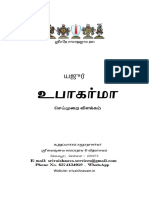 உபாகர்மா புத்தகம் PDF