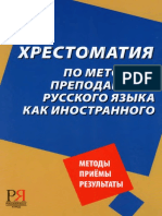 Moskovkin L V Shchukin A N Khrestomatiya Po Russkomu Yazyku