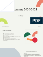 Поступление 2020_2021 веб1, копия