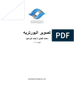 -البورترية-احمد-الابراهيم.pdf.pdf
