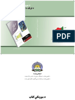 دفزیک دتدریس لارښود ۱۲ ټولکی PDF