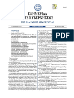 Κανόνες τήρησης αποστάσεων και άλλα μέτρα προστασίας στο σύνολο της Επικράτειας