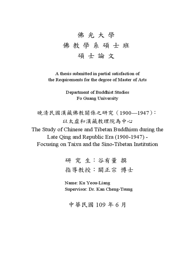晚清民國漢藏佛教關係之研究（1900 1947）：以太虛和漢藏教理院為中心| PDF