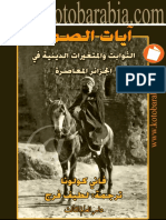 فاني كولونا - آيات الصمود - الثوابت والمتغيرات الدينية فى الجزائر المعاصرة.pdf