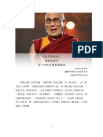 法界讚 (2003講 2019校版) by H.H. Dalai Lama