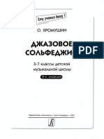 Хромушин. Джазовое сольфеджио.pdf