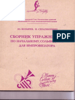 Козырев Ю., Серапионянц Н. Сборник упражнений по начальному сольфеджио для импровизатора