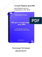 555 дат для ЗНО PDF