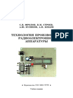 Технология производства радиоэлектронной аппаратуры