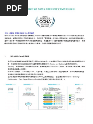 Cisco 改版新制完整解析篇 全新重裝認證文章 影音全解析 Ucom 職能補給站pdf Pdf