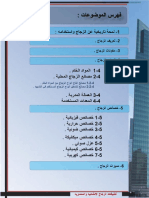 الواجهات الزجاجيه 2 PDF