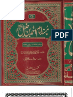 Musnad e Ahmad - Volume 7