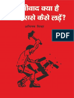 Bigul Booklet 16 Fasivaad Kya Hai Aur Isse Kaise Laren