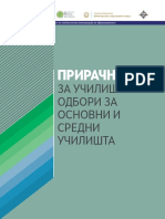 Priracnik_za_ucilisni_odbori_MK.pdf