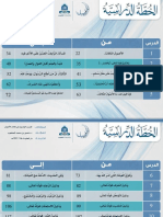 01 - خطة شرح الأصول الثلاثة