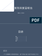 1071060047方承本 PDF