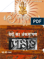 Vedakshar - Font For Vedic Book Publication Presentation