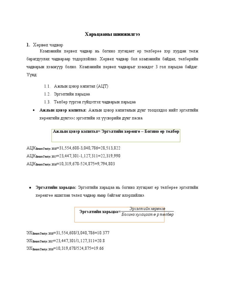 харьцаа | PDF