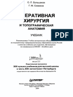 Bolshakov Op Semenov GM Operativnaia Khirurgiia I Topografic PDF