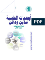 أبجديات المحاسبة - مدين ودائن 1.pdf