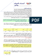 أبجديات المحاسبة - مدين ودائن 2.pdf
