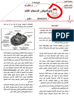 03-أمراض الدسام التاجي PDF