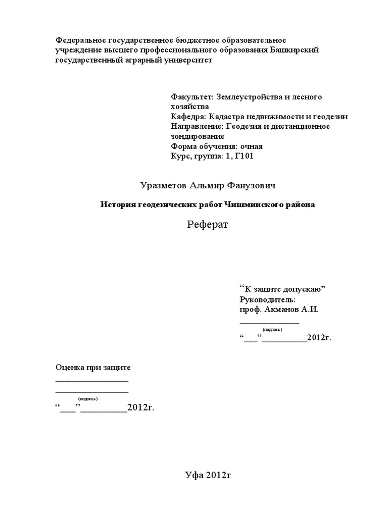 Реферат: Основные направления работы в городском хозяйстве